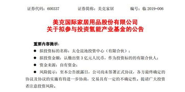 美克家居跨界布局，擬投3億自有資金加碼氫能產(chǎn)業(yè)基金