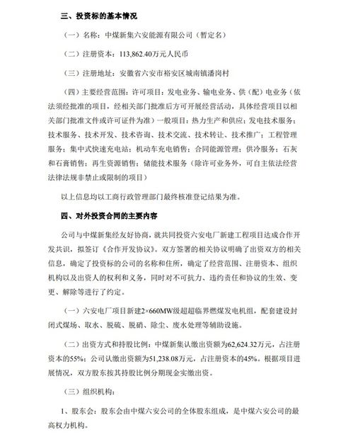 皖能電力攜手新集能源，共拓六安能源新藍(lán)圖